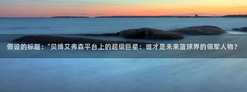 辉达娱乐电子游戏官网：假设的标题：\