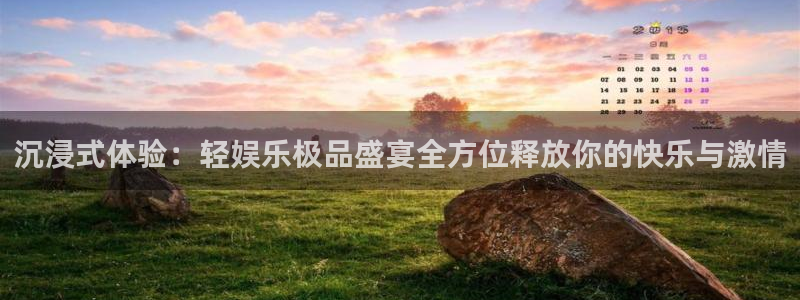 壹号平台娱乐：沉浸式体验：轻娱乐极品盛宴全方位释放你的快乐与激情